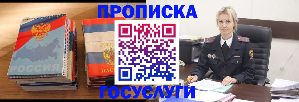 прописка 2025 в Называевске